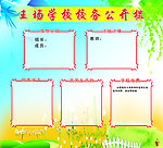 校务公开栏