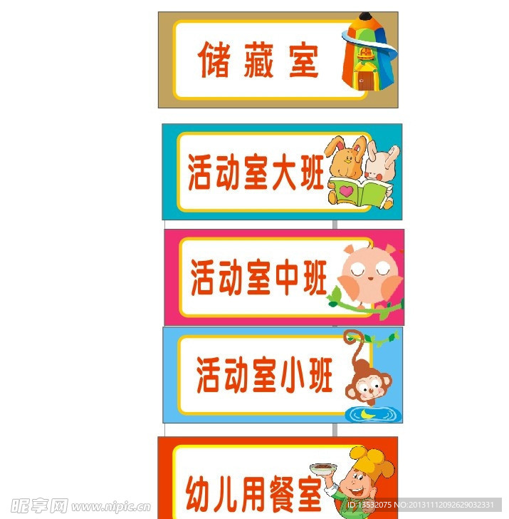 幼儿园门牌