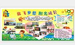幼儿园展板