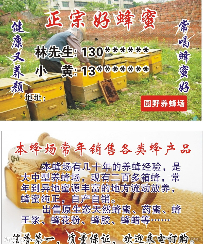 正宗好蜂蜜名片