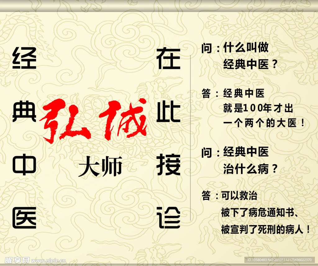 经典中医