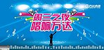 唱响万达