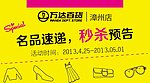 秒杀预告