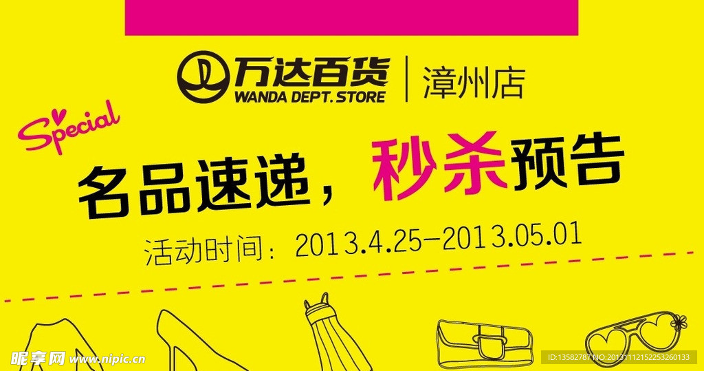 秒杀预告