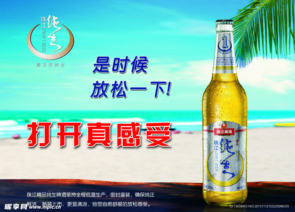 珠江啤酒