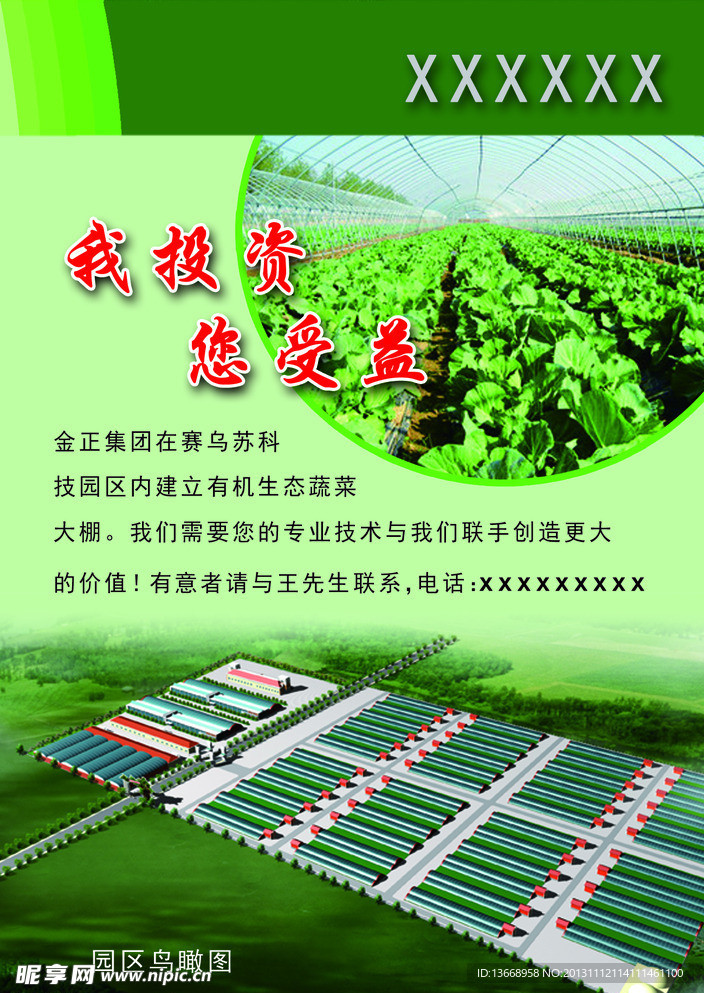 种植大棚宣传页