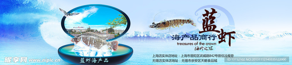 海产品企业形象海报