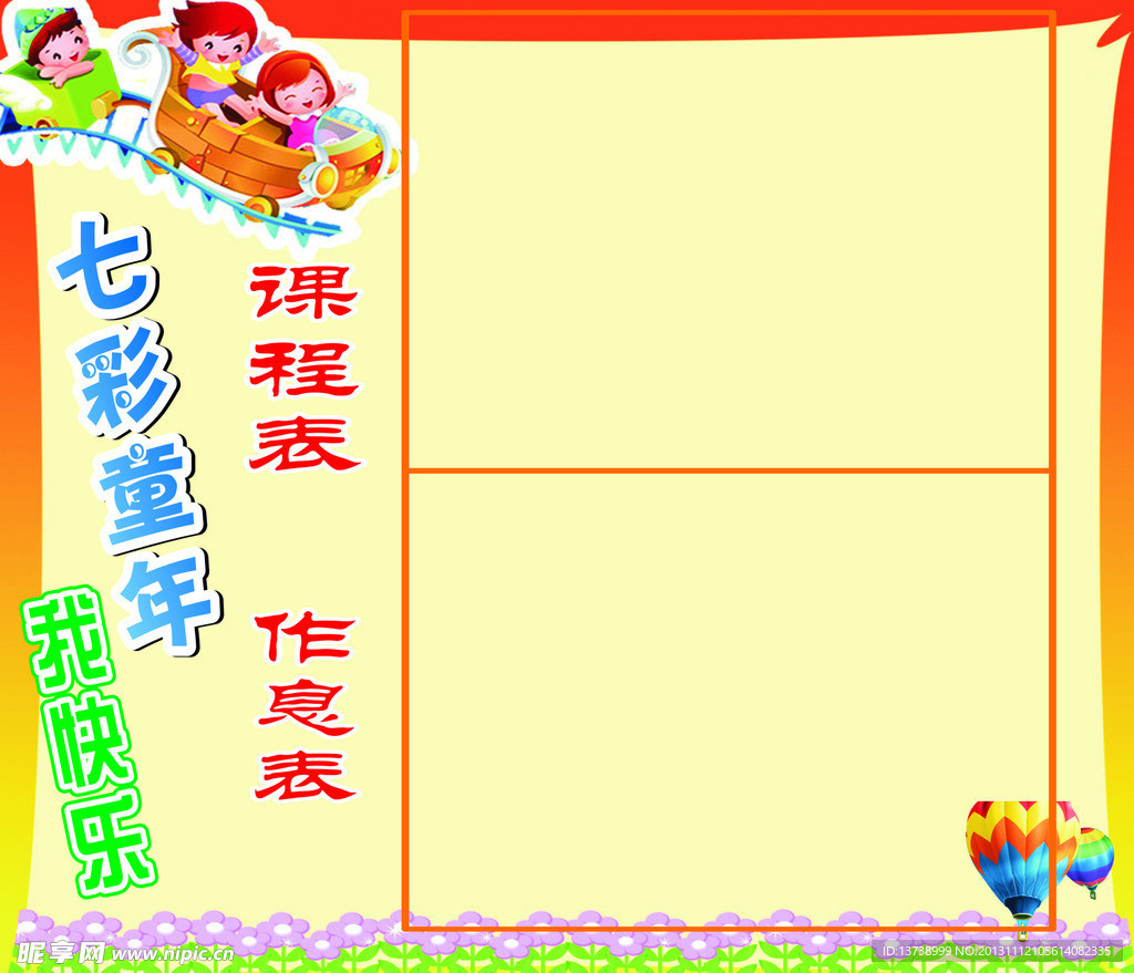 学校课程表