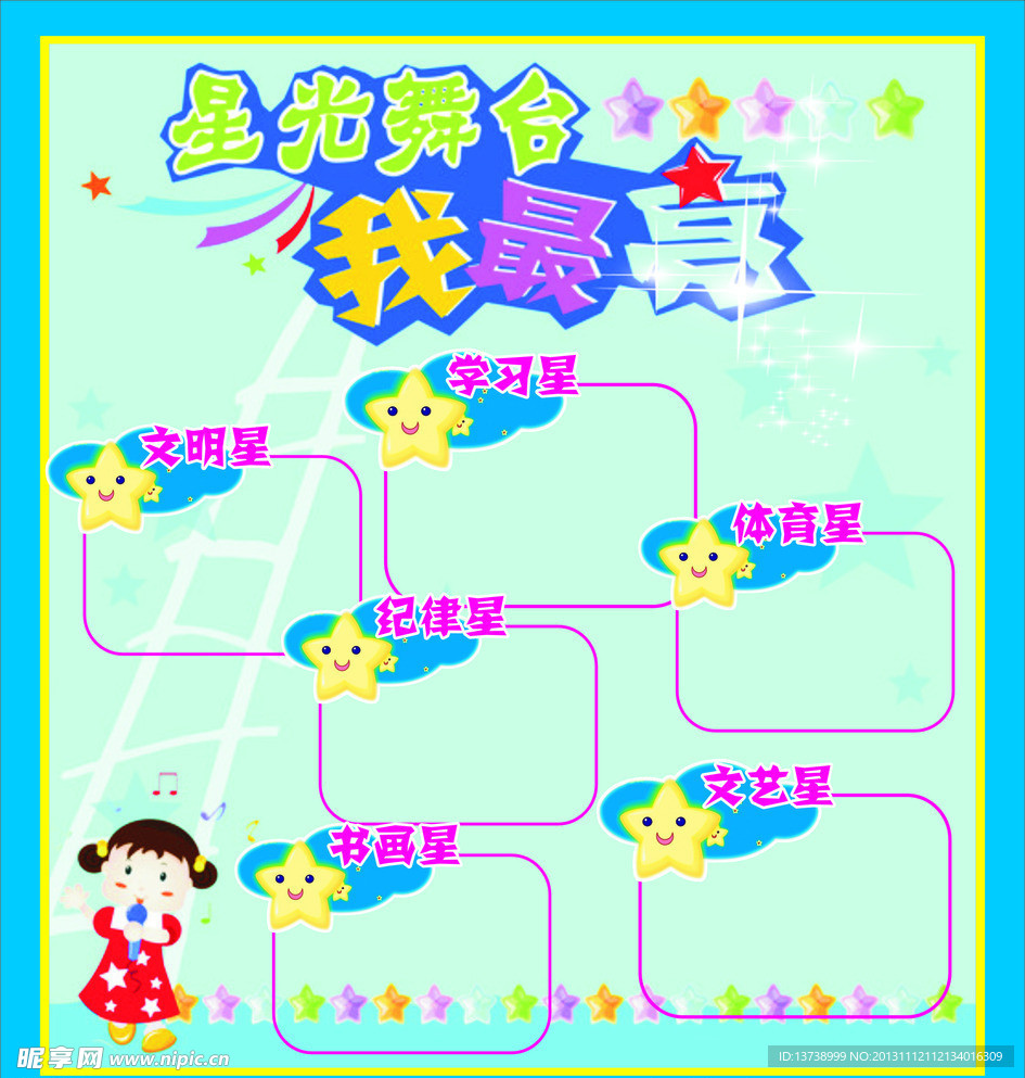班级光荣榜