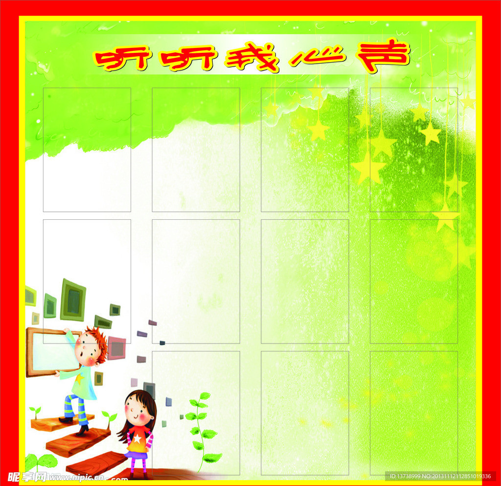 班级光荣榜