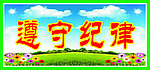 学校格言