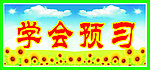 学校名言