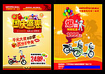 国庆盛惠