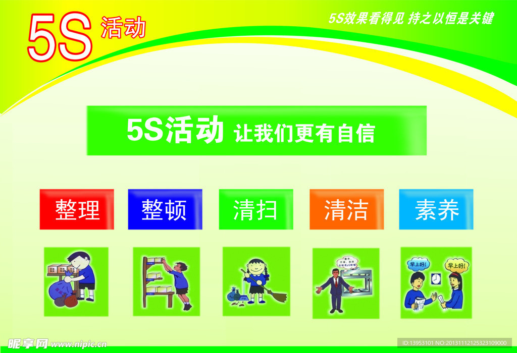 5S活动