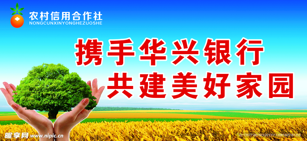 农村信用社（部分素材非高清）