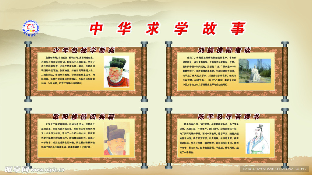 中华求学故事
