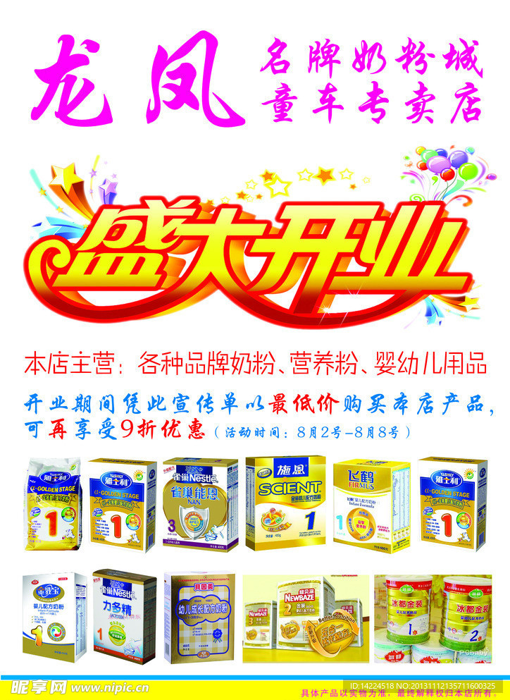 奶粉宣传