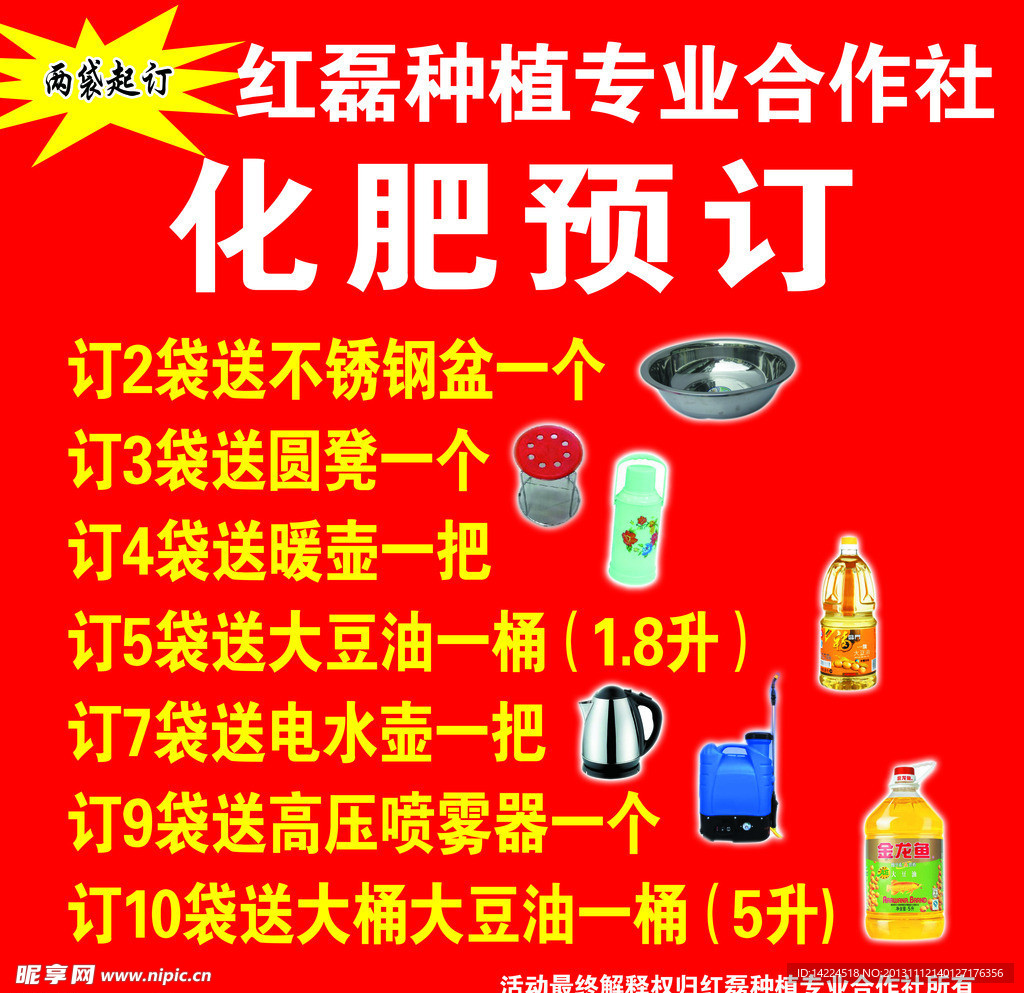 红磊 宣传