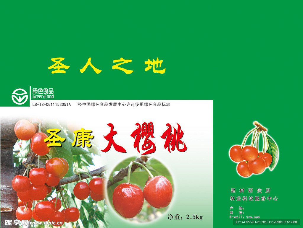 樱桃箱
