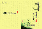 廉政封面