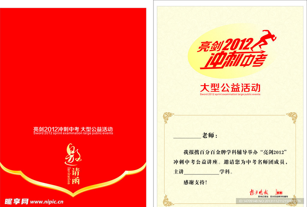 邀请函