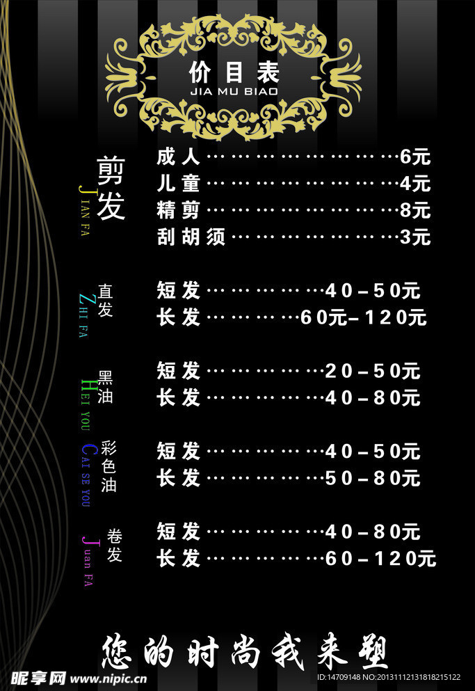 美发价目表