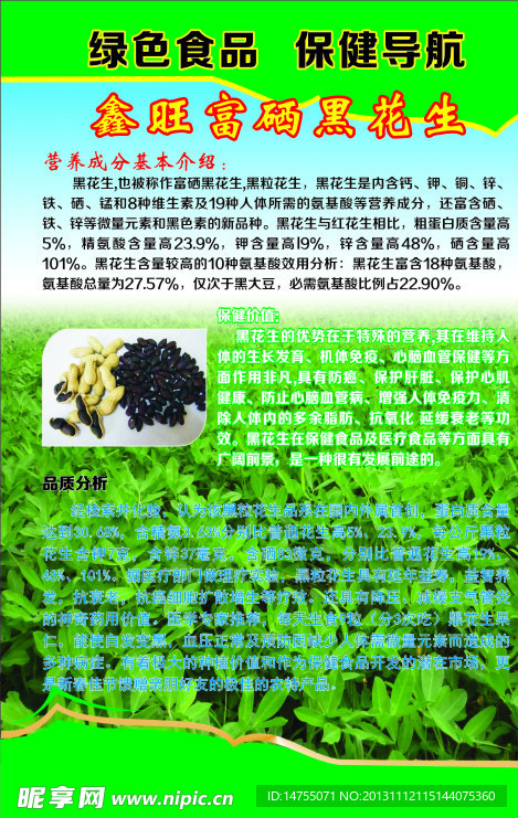 黑花生