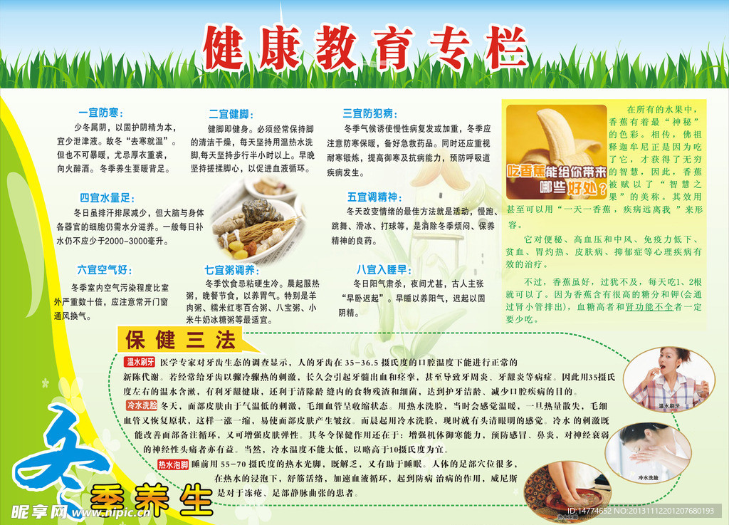健康宣传栏