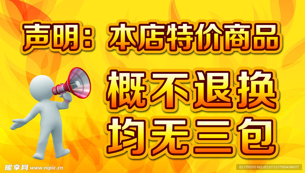 不退换 无三包