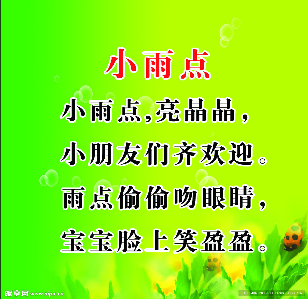 幼儿园儿歌