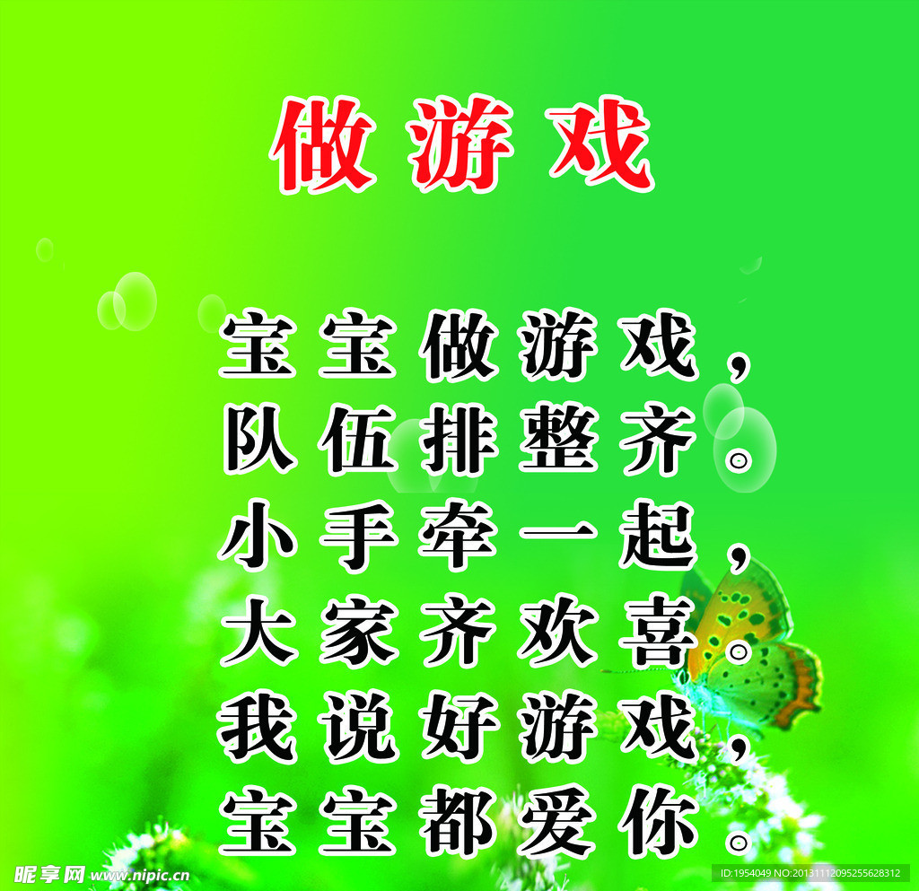 幼儿园儿歌
