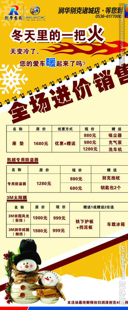 冬天装具促销展架