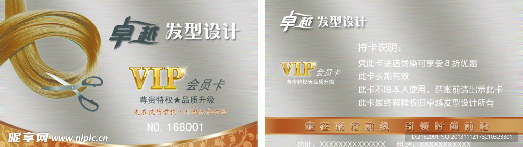 美发会员卡