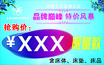 丽星家居三角立牌促销