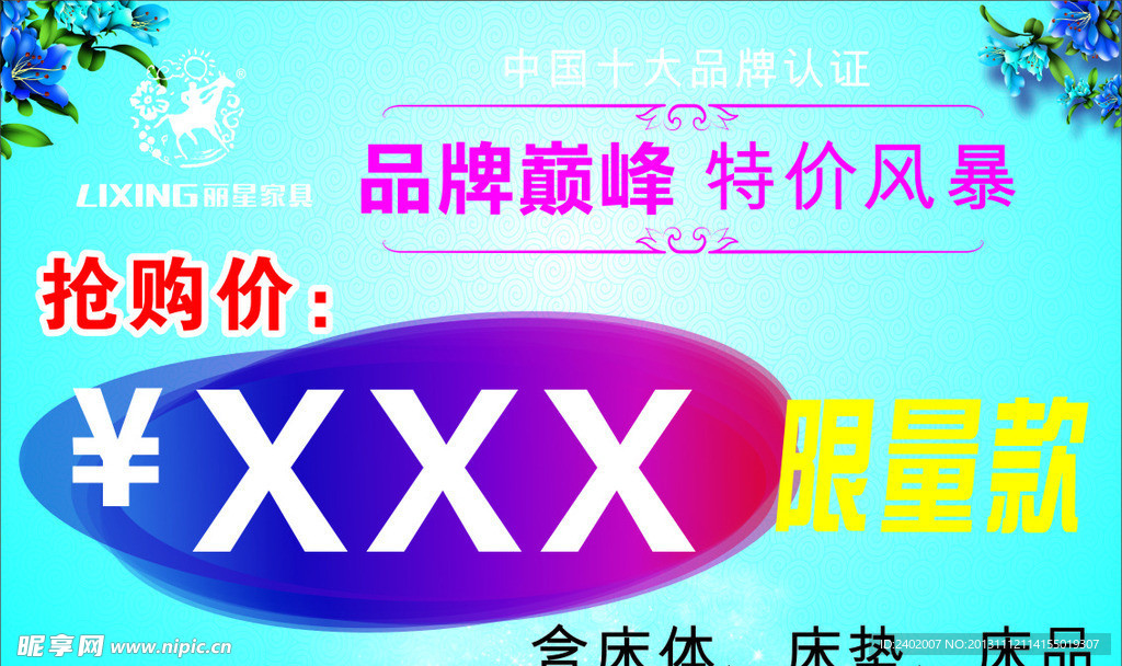 丽星家居三角立牌促销