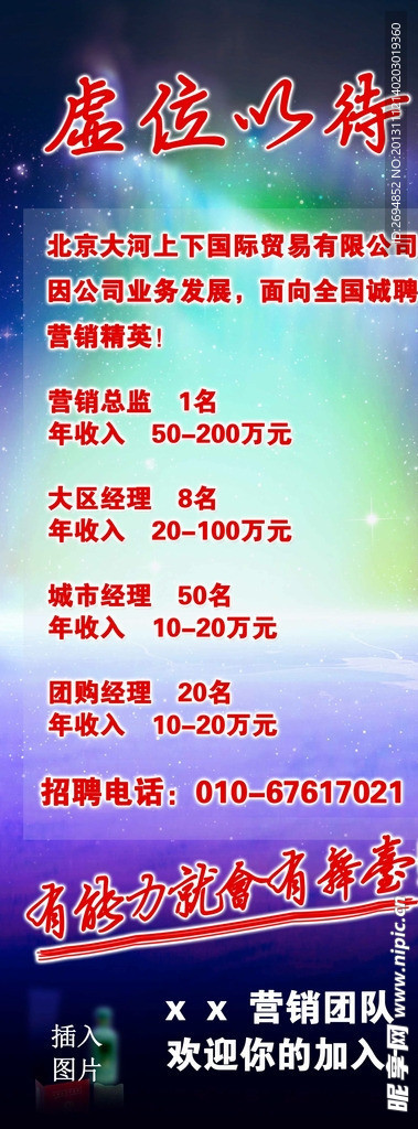 招聘易拉宝