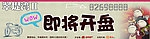 即将开盘大牌