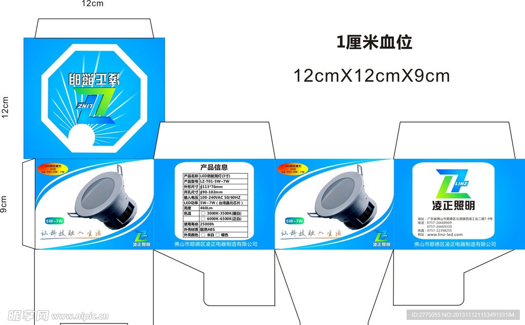 照明灯包装