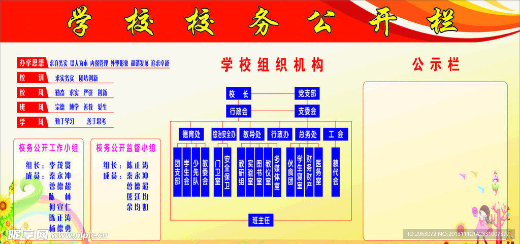 学校校务公开栏