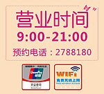 营业时间牌