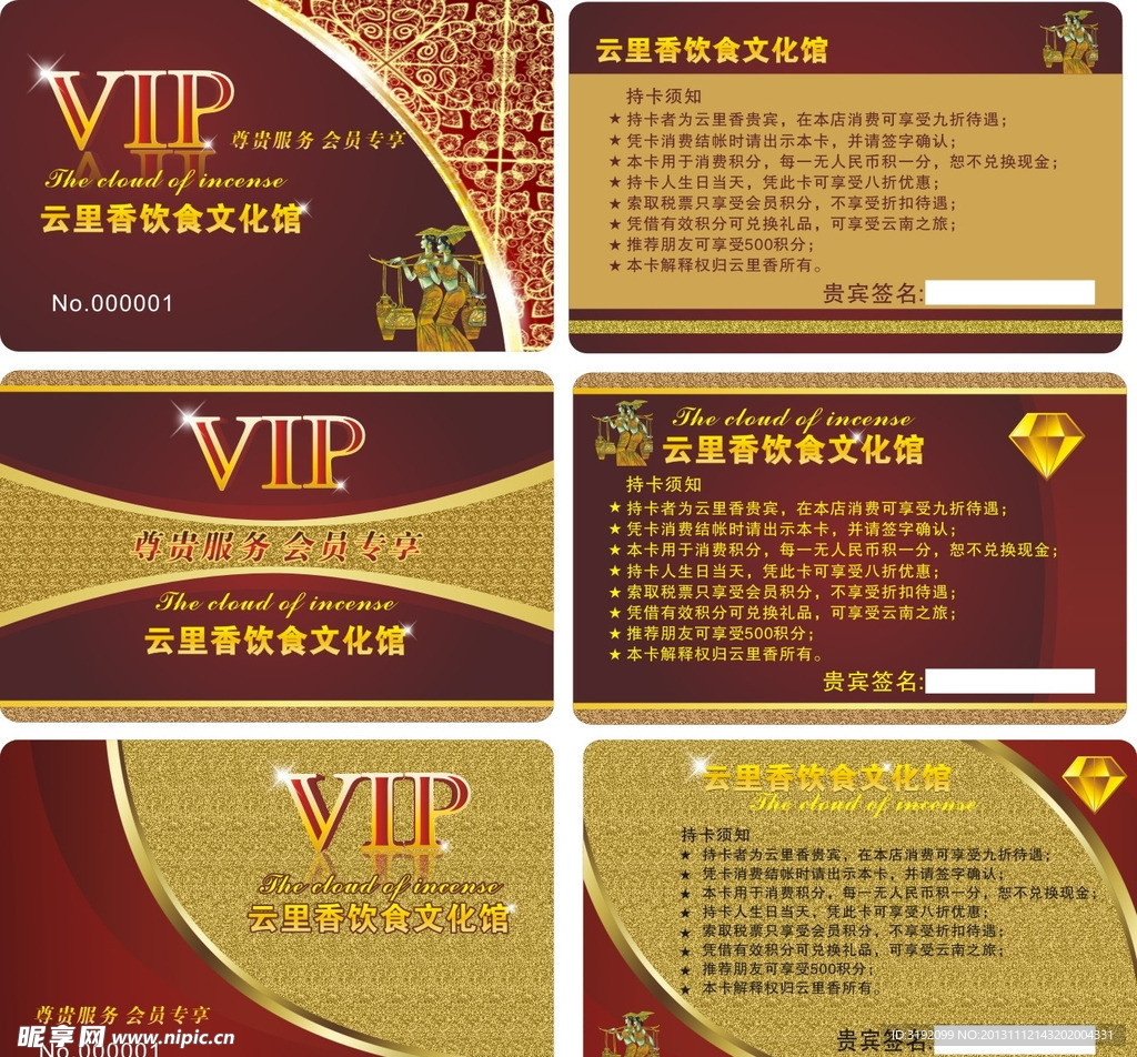饭店VIP卡