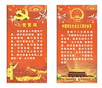 入党誓词 社会体系图