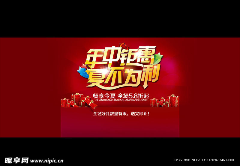 淘宝 年中矩惠 夏不为利