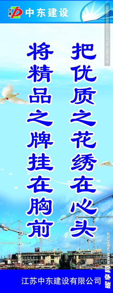 中东建设