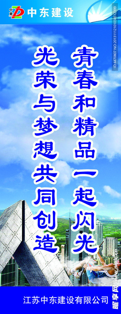 中东建设