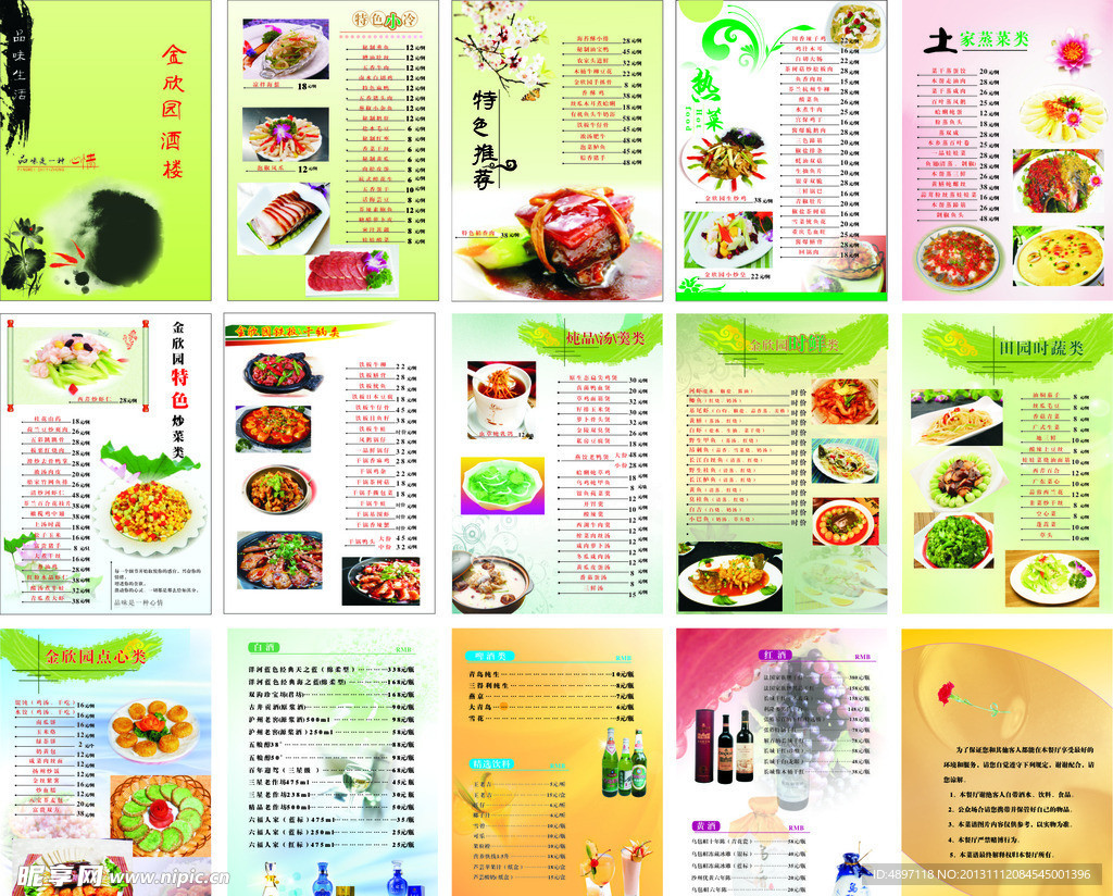 菜谱