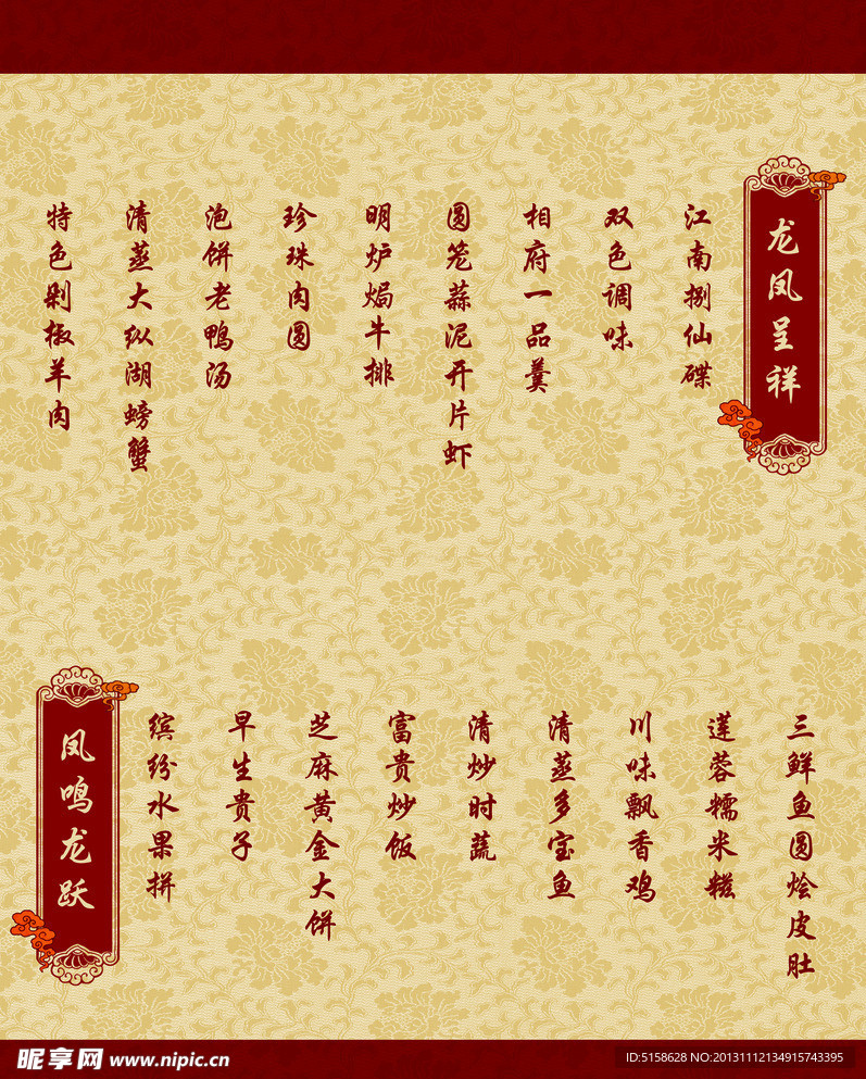 喜宴菜单