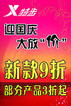 特步促销海报