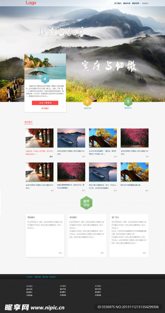 自然风光网站首页模版