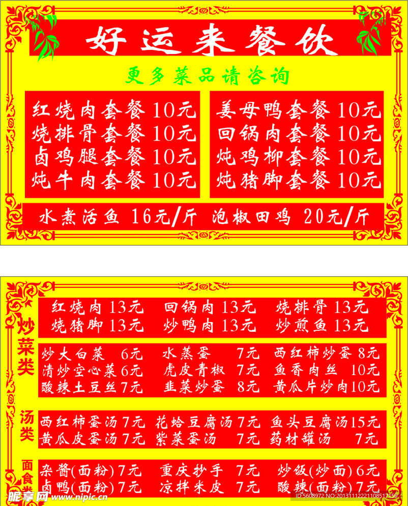 餐饮名片
